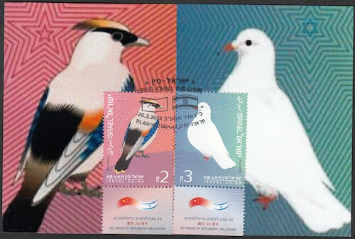 JUDAICA - ISRAEL Sc # 1923-4 MAXICARDS JOINT ISSUE with CHINA