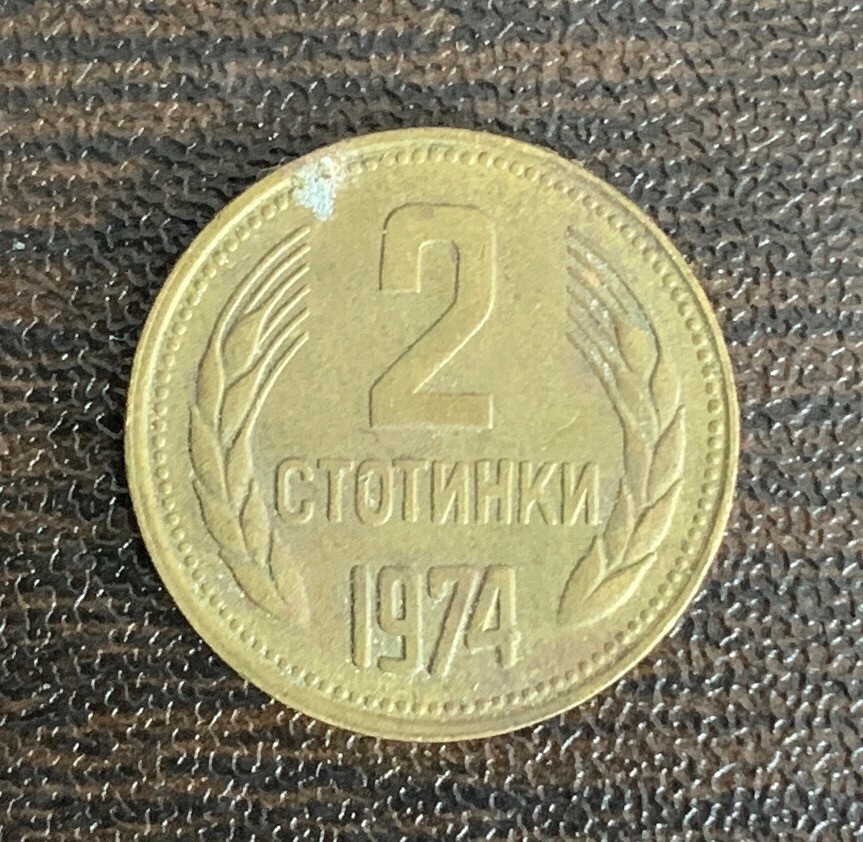 1974 Bulgaria 2 Stotinki