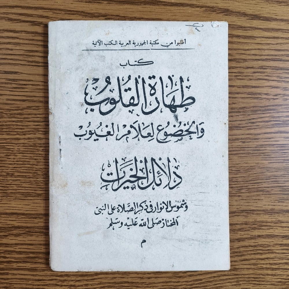 Islamic Praises Prophet Muhammed كتاب مناهل الصفا في مديح المصطفي النبي محمد