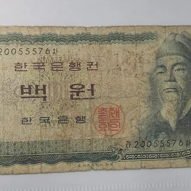 Old 100 Won Banknote, Sejong Brown 20 Points Official