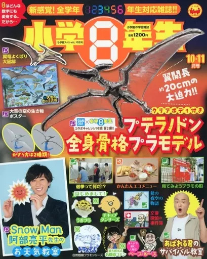 Comic magazine with supplement 8th grade elementary school October 2021 issue