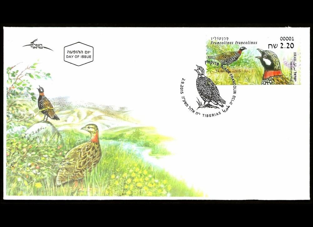 ISRAEL 2015 BLACK FRANCODIN (PHEASANT) - DOARMAT MACHINE VENDED FDC