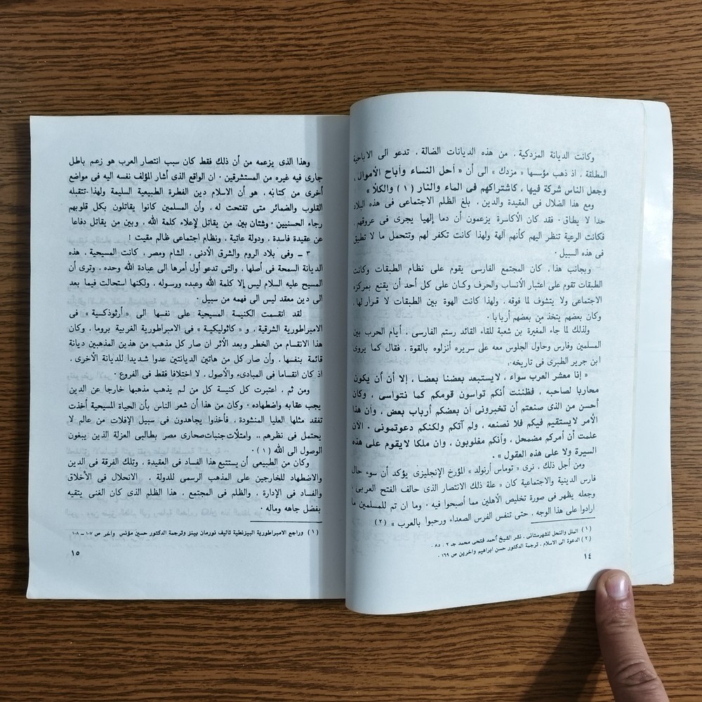 Islamic Arabic Islam And Humanity الاسلام وحاجة الانسانية اليه محمد يوسف موسي