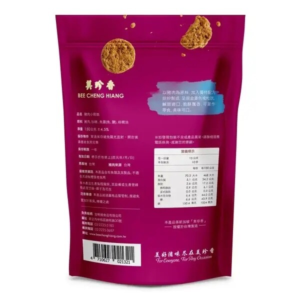 [Bee Cheng Hiang] Mini Crunchies 150g/ Pack 美珍香 原味小鬆脆