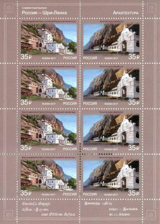 RUSSIA RUSSIA 2017 Klb 2520-21 Joint Issue Sri Lanka Architecture Architecture