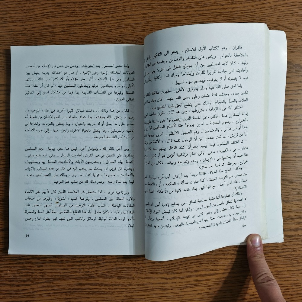 Islamic Arabic Islam And Humanity الاسلام وحاجة الانسانية اليه محمد يوسف موسي