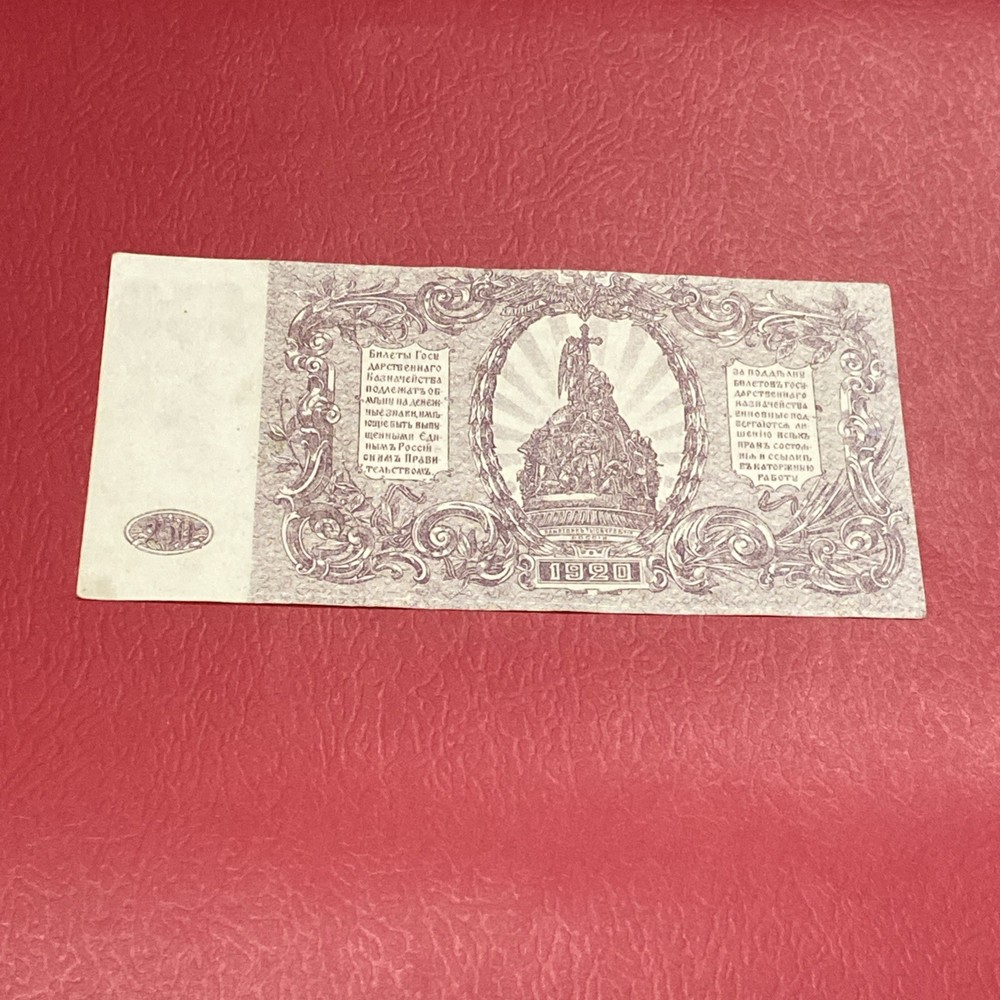 South Russia- 250 Rubles-1920