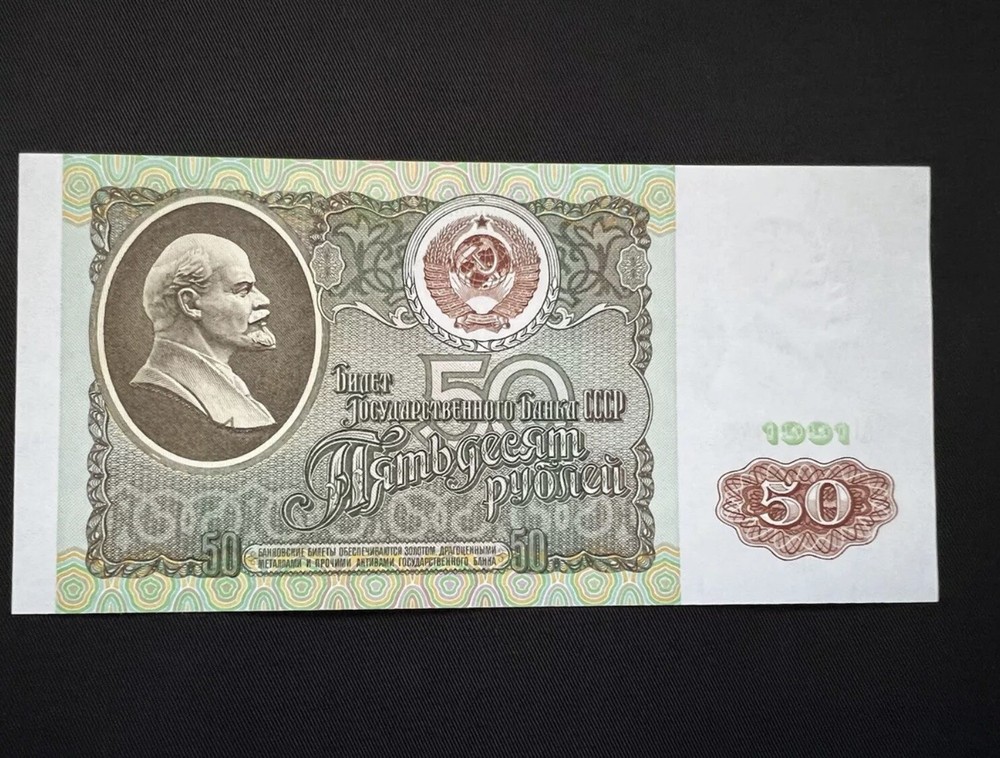 Russia 50 roubles Banknote 1991 UNC From Bundle