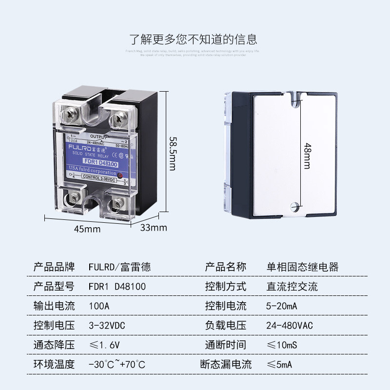 FULRD FDR1 D48100 100A DC-controlled AC single-phase solid state relay SSR-100DA
