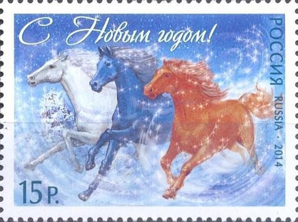 Russia Russia 2014 2125 New Year New Year Three Horses Color National Flag **