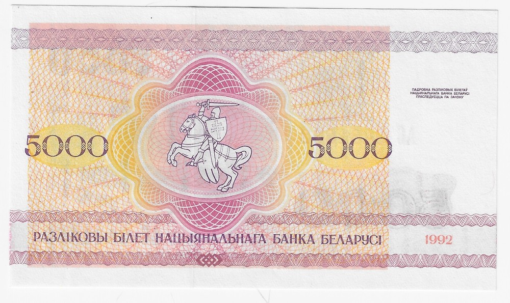 Belarus 5000 Rublei 1992 Pick 12 UNC Uncirculated Banknote
