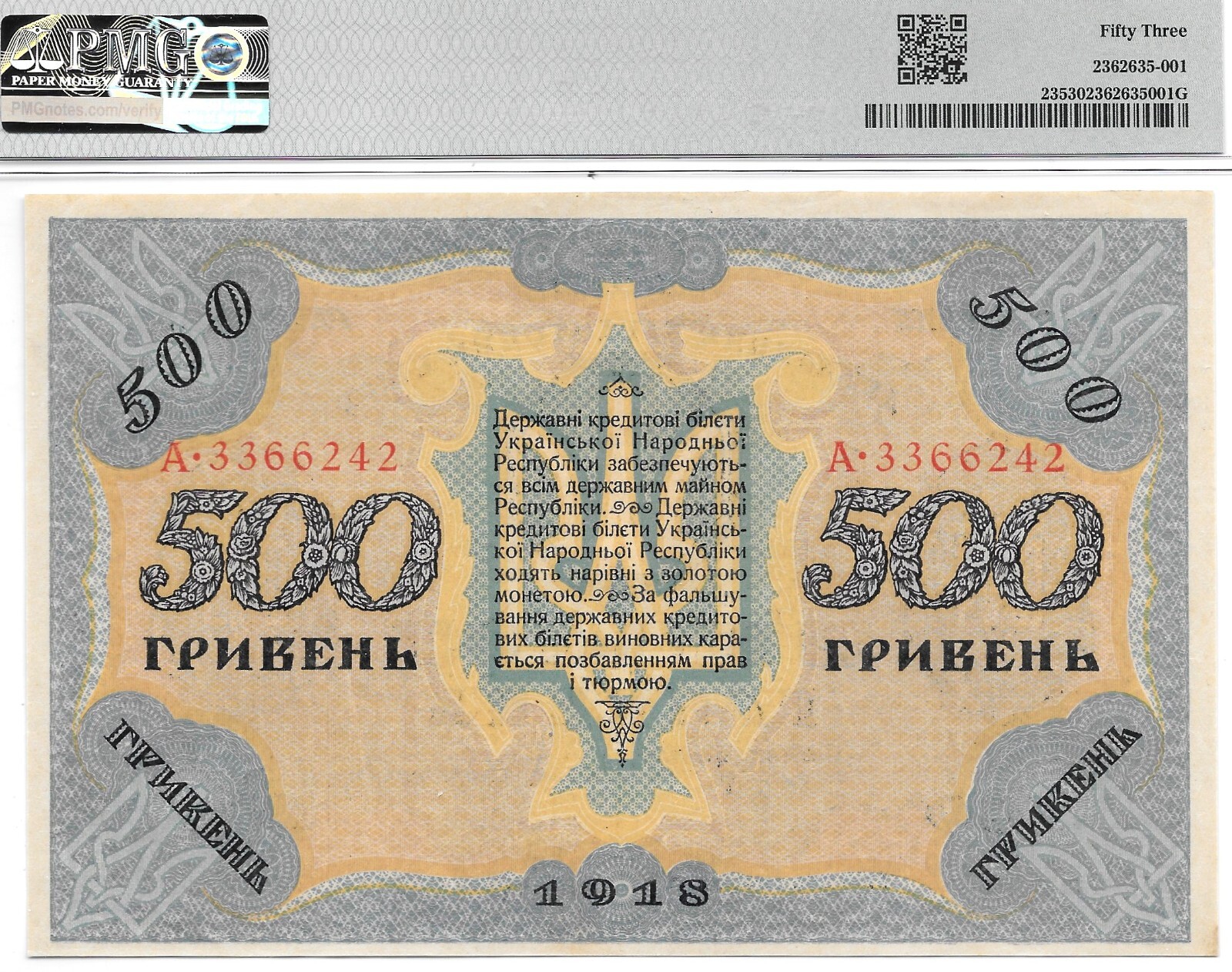 Ukraine State Note 1918 500 Hryven P-23 PMG 53 About Uncirculated