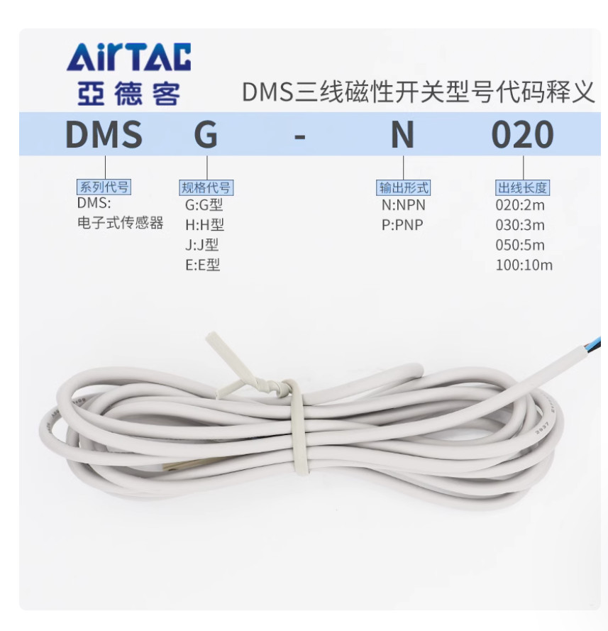 1PC NEW AirTac Magnetic switch sensor DMSG-P020-W 2M #LL