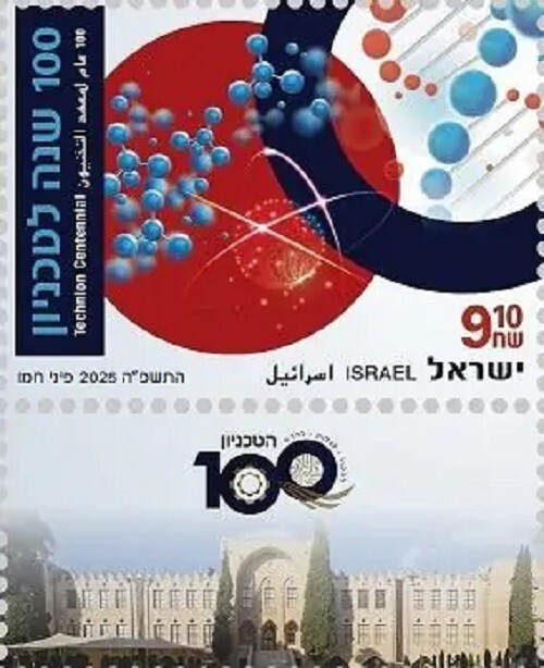 Israel 2025 100th Anniversary of Technion MNH Tab