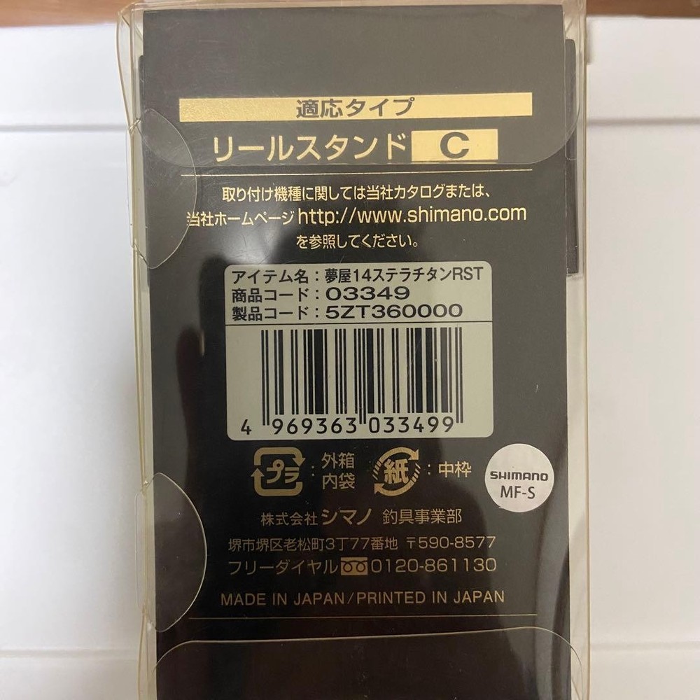 Stella Titanium Reel Stand