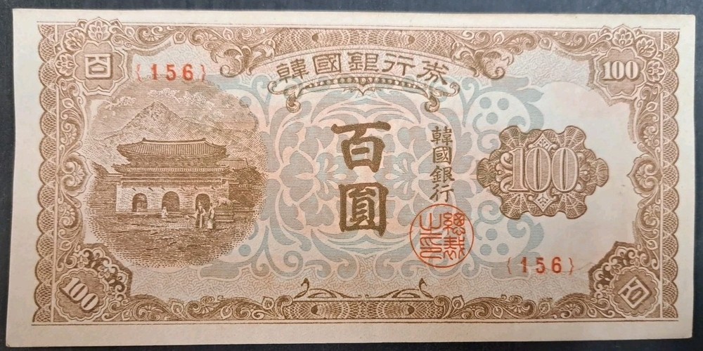 ND (1950-53) Korea 100 Won P7 Block 156 XF note.
