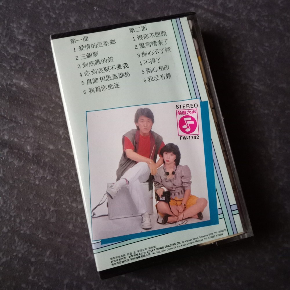 B- 钟平 金铃 =华语流行曲= 马来西亚版磁带 未拆 Malaysia Cassette Sealed