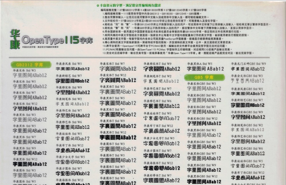 DynaFont 115 Open Type Font Simplified Chinese for Mac