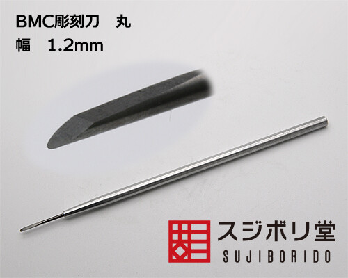Sujiborido BMC Chisel width 1.2mm (Round) cyoko020