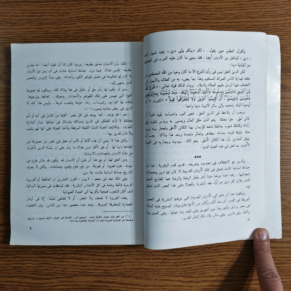 Islamic Arabic Islam And Humanity الاسلام وحاجة الانسانية اليه محمد يوسف موسي