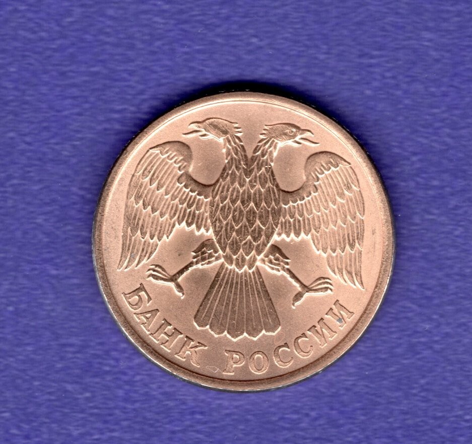 Russia 5 rubles, 1992 SP