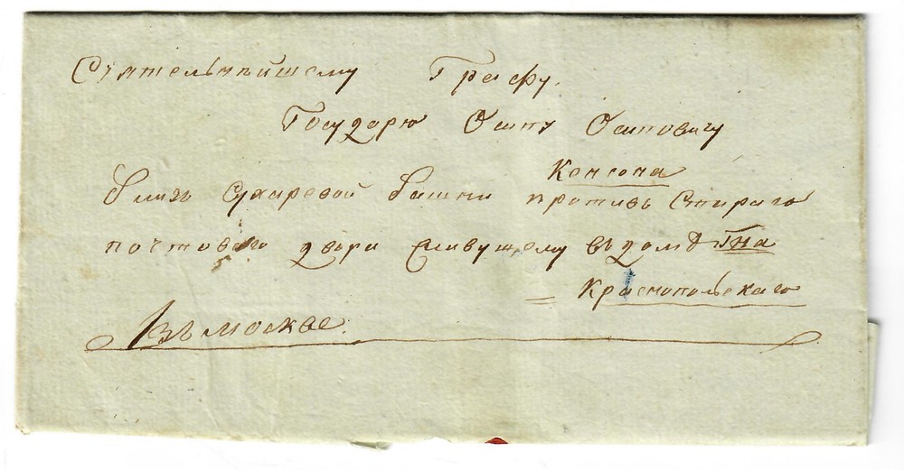 Rus: 1824: Old Letter