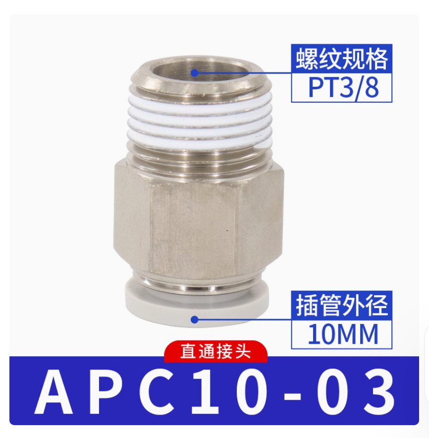 10PC NEW AirTac Quick threaded through joint APC10-03 #LL
