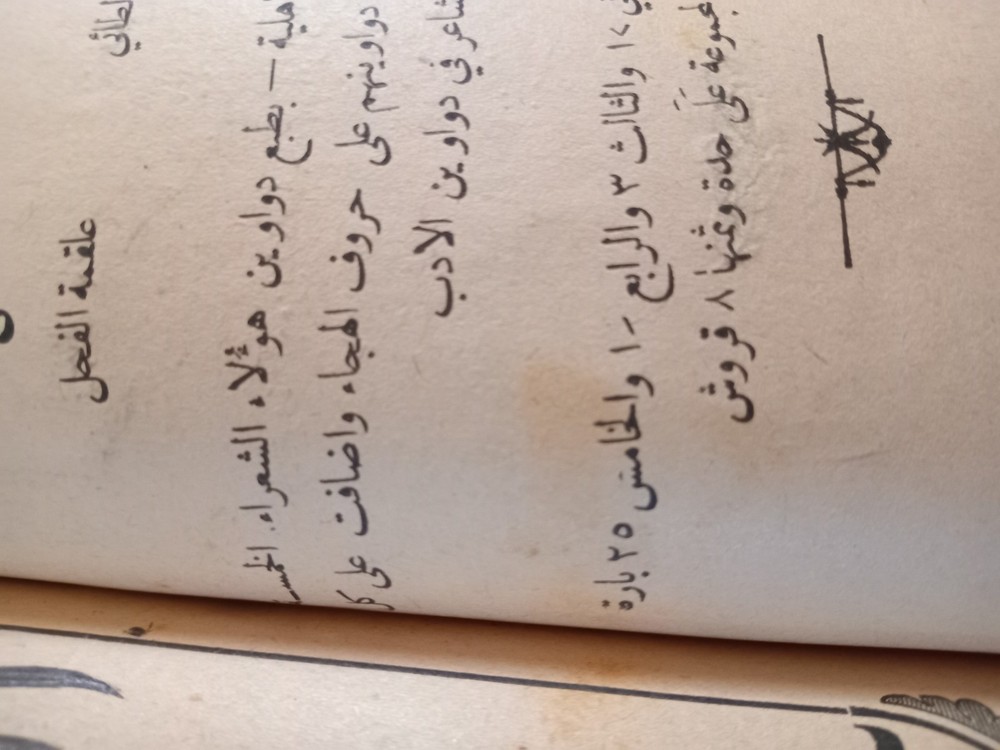 1906 arabic book. Ottoman print.5 دواوين العرب