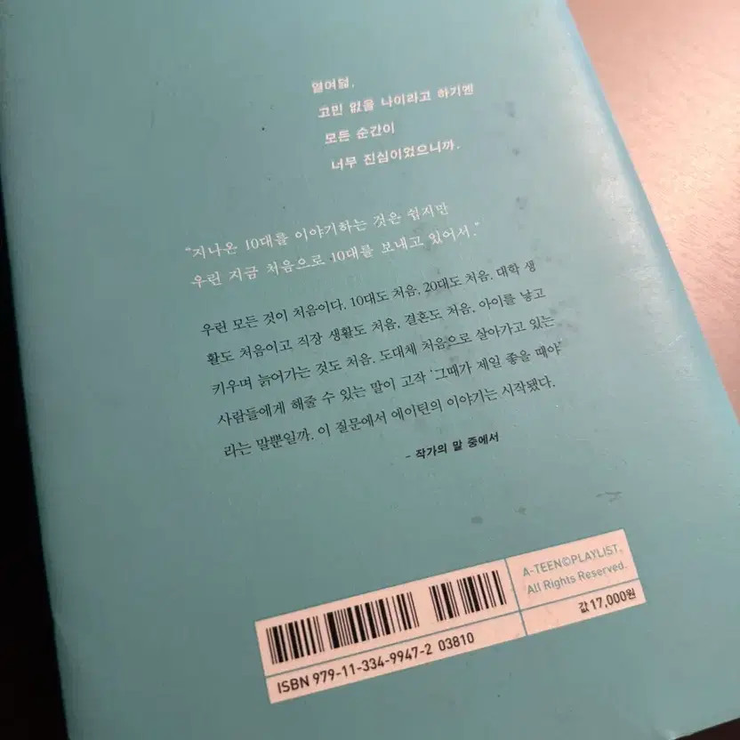 Ateen Script Book for Sale Official