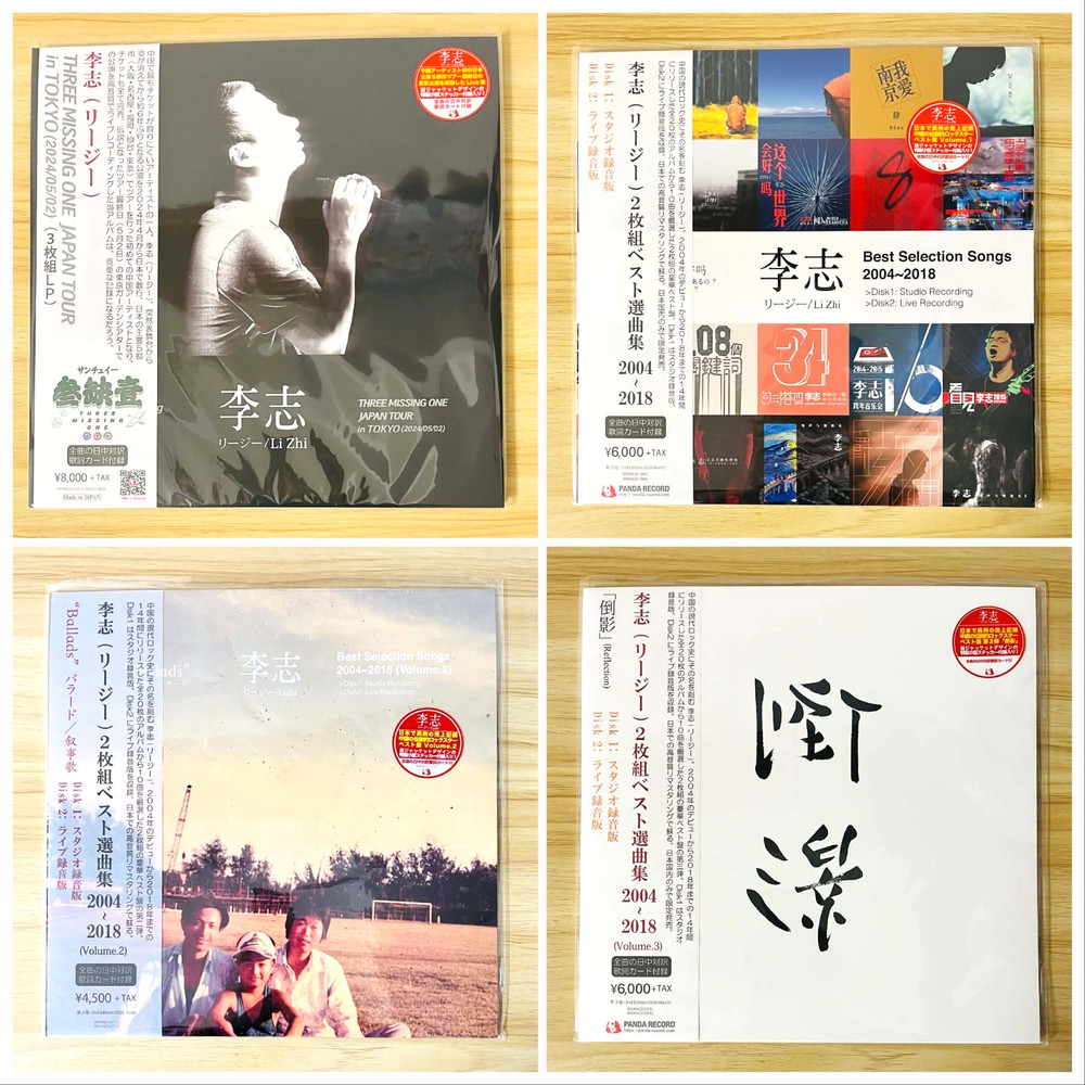 Lizhi / 4LP set Reflection / Ballads / Best Selection / THREE MISSING ONE