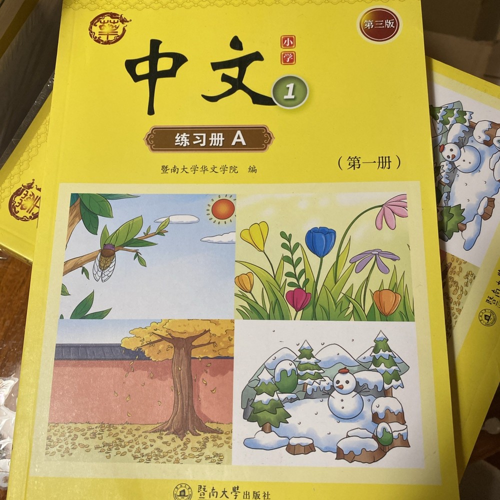暨南大学第三版“中文” 第5册。每一册课本➕作业本共3本.