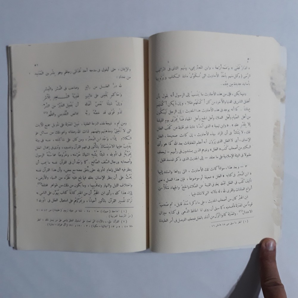 Islamic Holy Quran And Philosophy القرآن والفلسفة القرآن الكريم محمد يوسف موسي