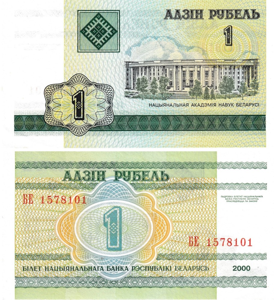 Belarus 1 Ruble, 2000 (2001), P-21a.2, Uncirculated