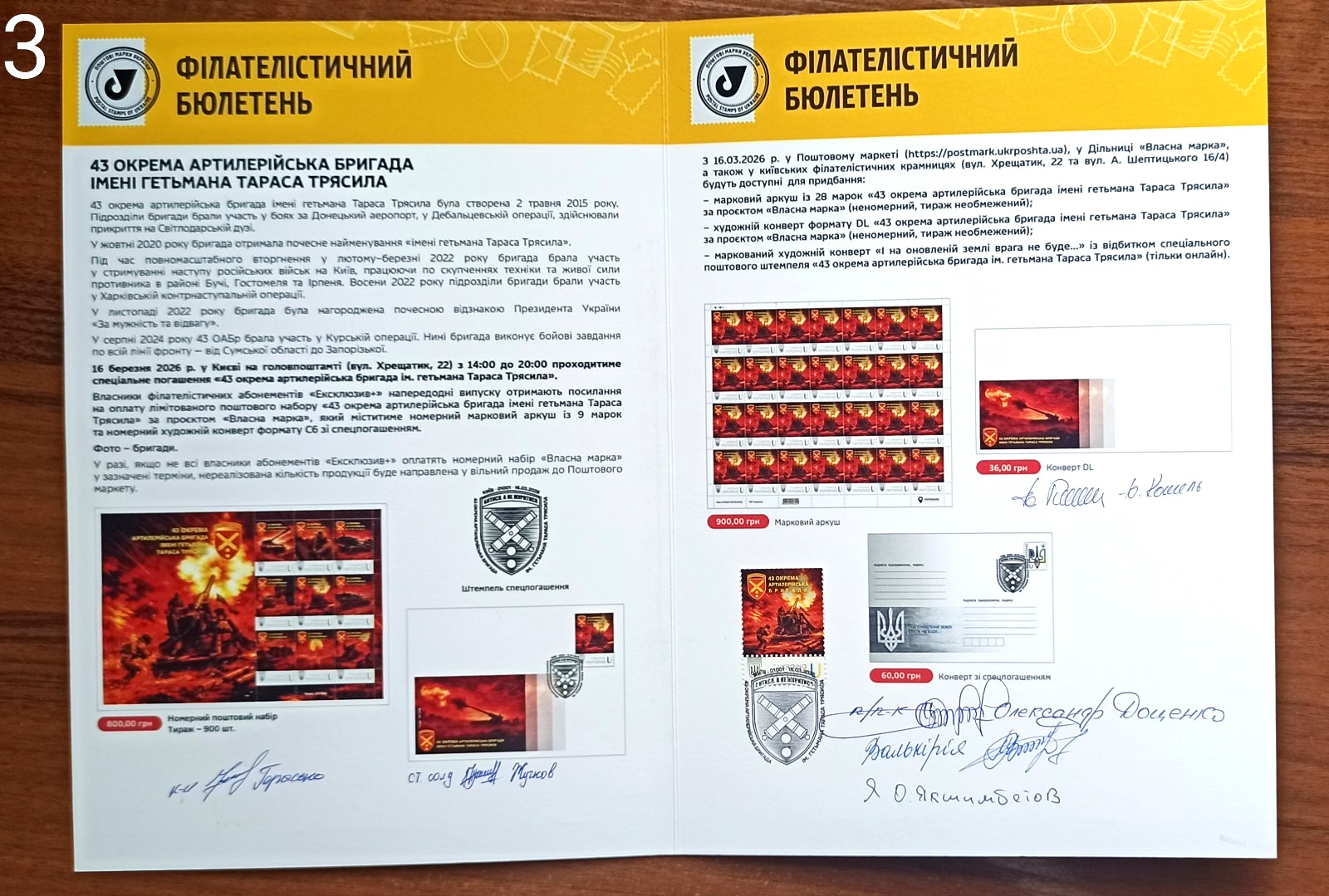 43rd Separate Artillery Brigade -Booklet-signed-March 16,2026,Ukraine