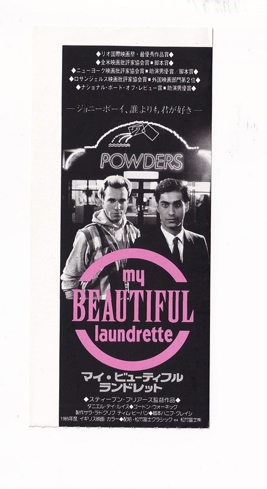 Ticket stub Daniel DayLewMy Laundrette StephFrears
