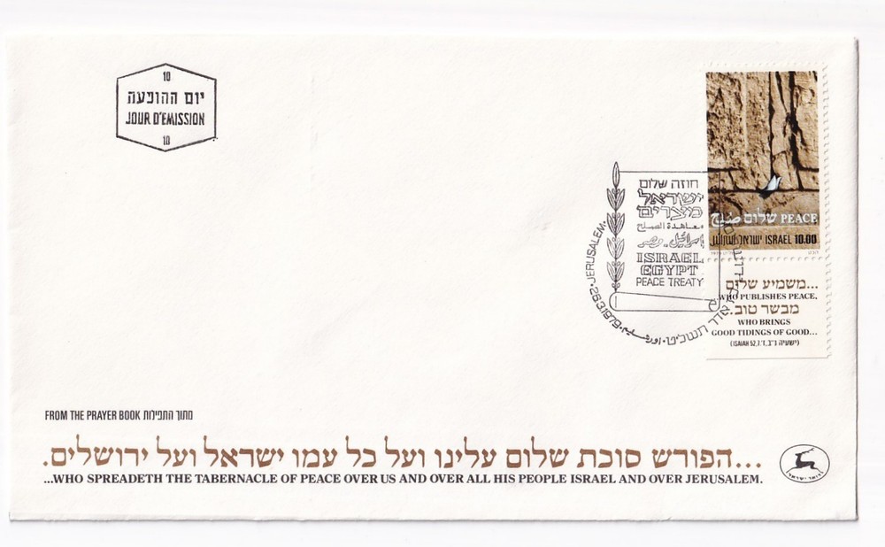 STAMP ISRAEL  "EGYPT PEACE TREATY" 1979 FDC ENVELOPE