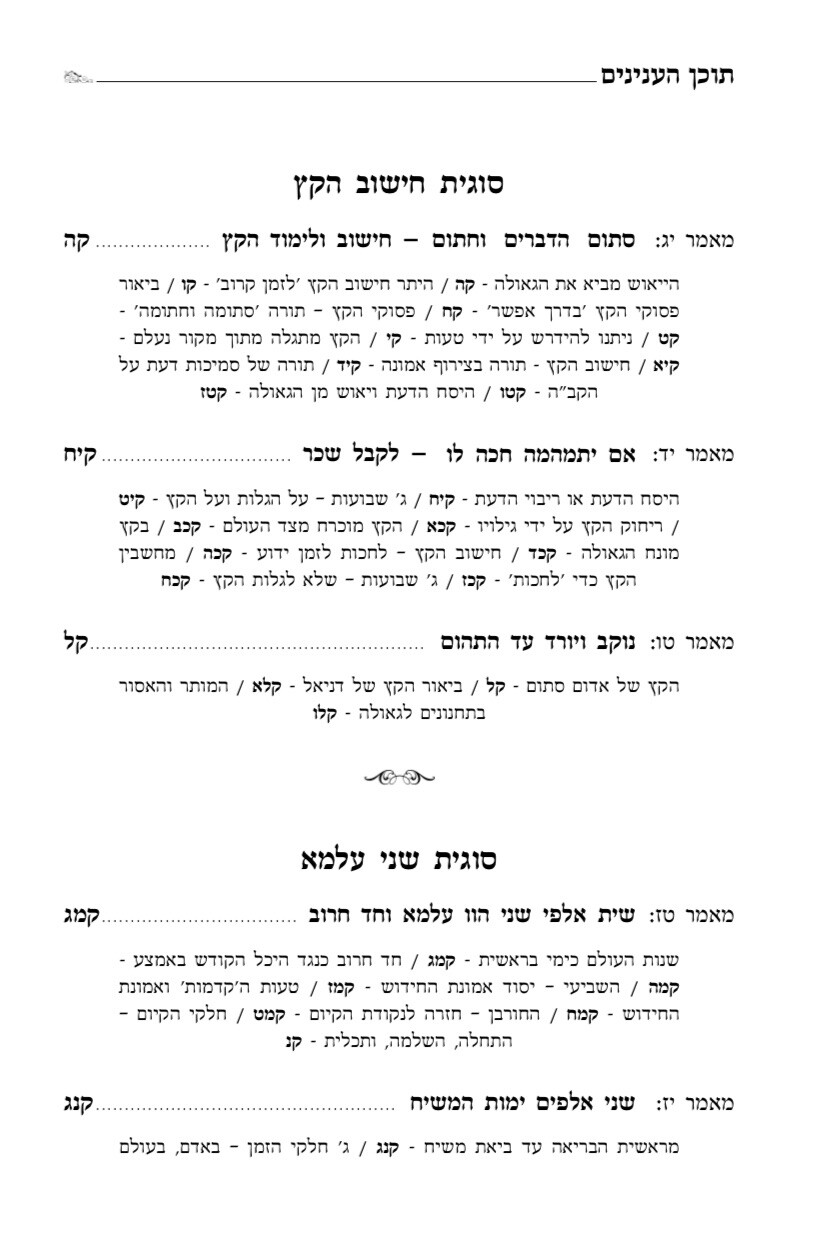 שיעורי פרק חלק מרבי משה שפירא סוגיות משיח וגאולה Rabbi Moshe Shapiro