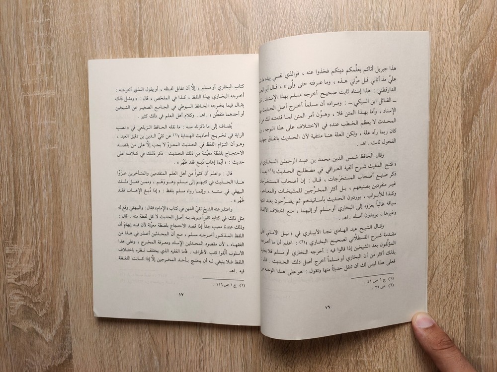 1990 Vintage Islamic Al-Albani نقد تعليقات الألباني على شرح الطحاوية الأنصاري