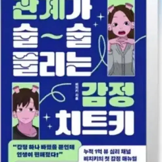 Relationship Cheat Sheet Book - Emotional Management Tips