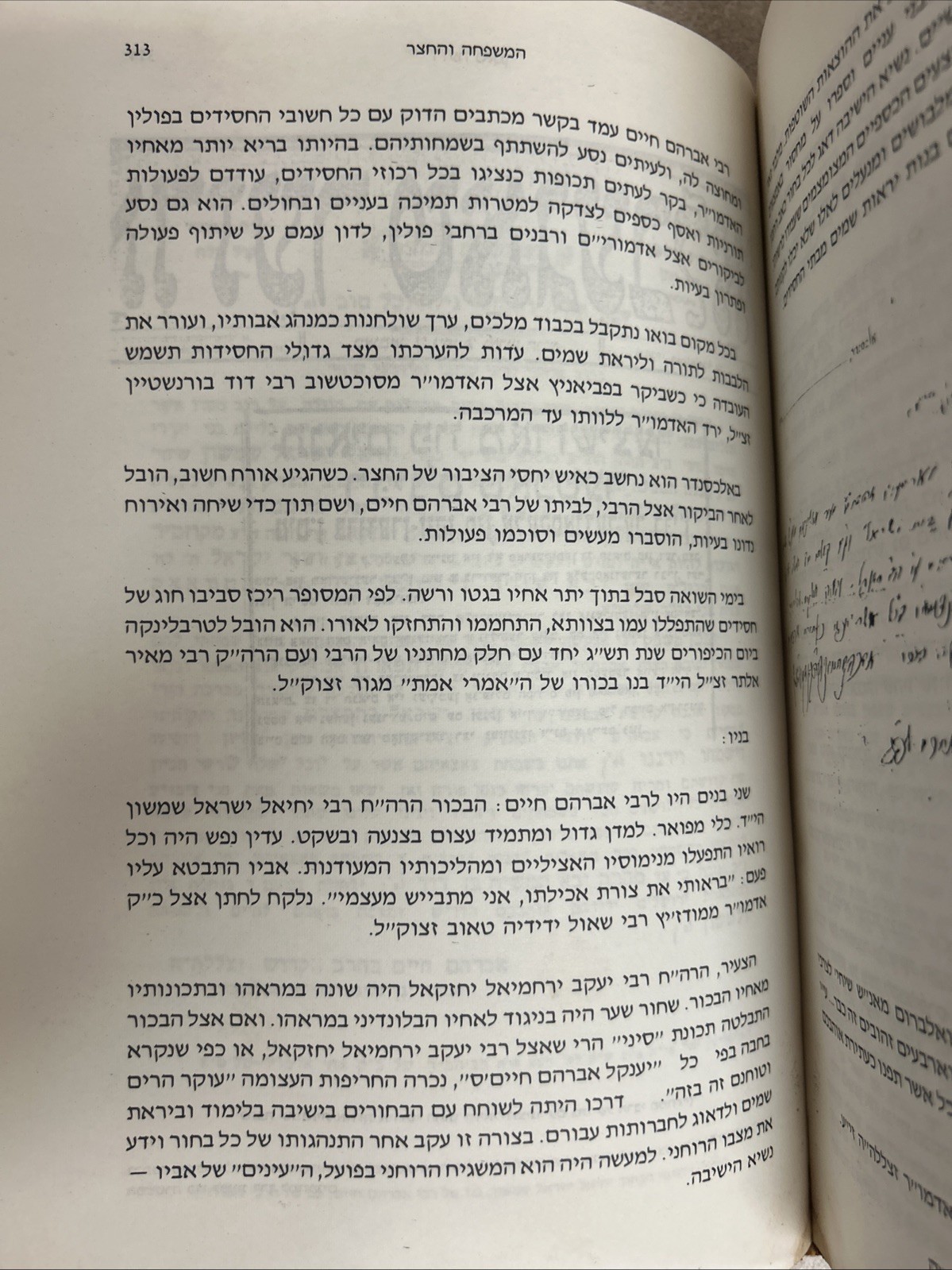 Alexander Dynasty - Biography / רועה נאמן - תולדות בעל העקידת יצחק מאלכסנדר