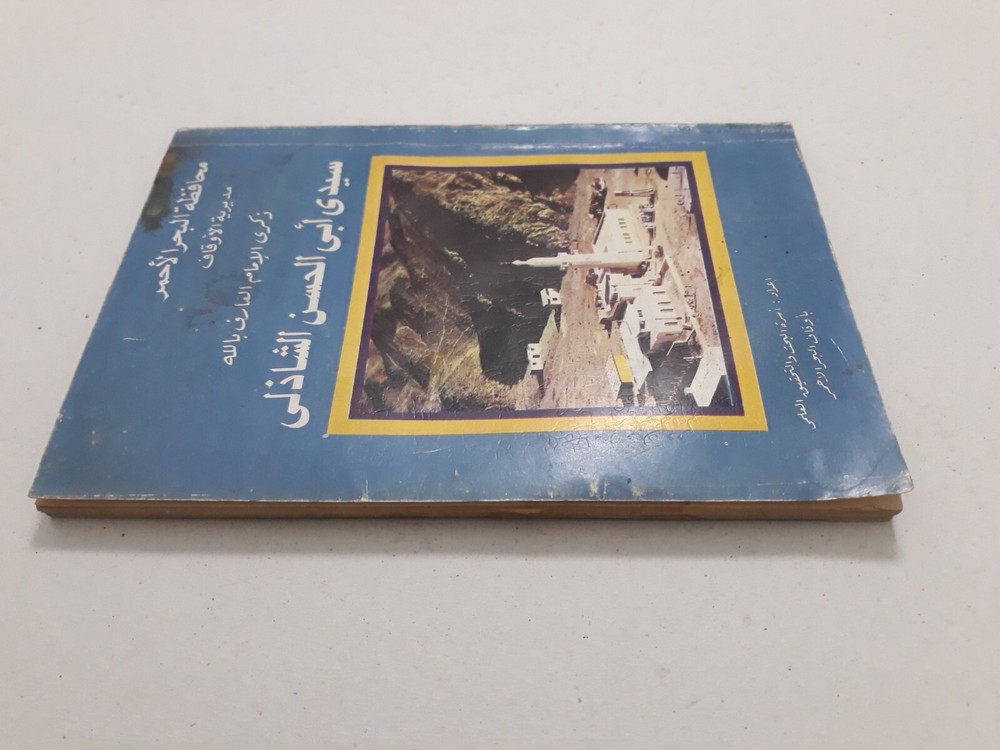 Islamic Al-Shadhili Sufism العارف بالله سيدي أبو الحسن الشاذلي الصوفي الصوفية