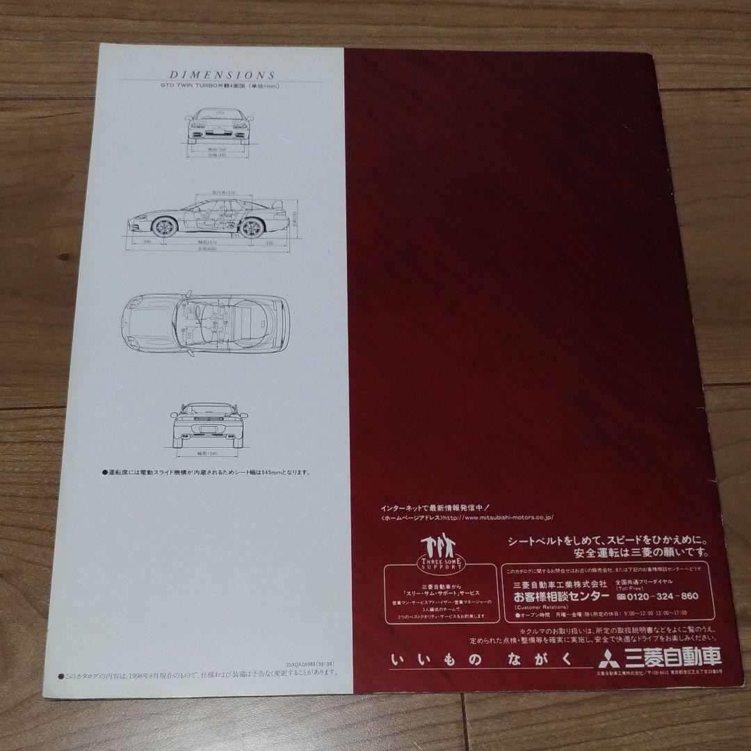 Mitsubishi GTO 3000GT 1998 August Sales Brochure JDM Japanese Catalog 99 Model