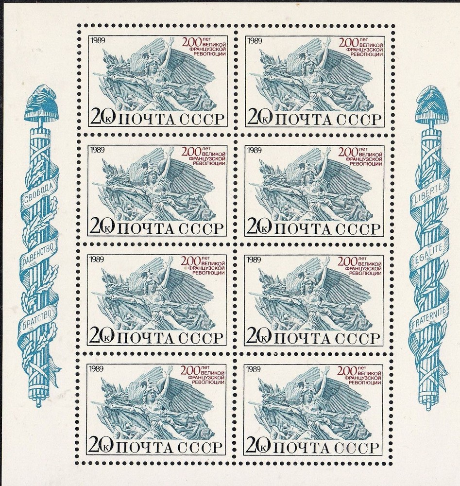 Russia(USSR)1989 MNHOG Unused souvenire m/sheet 200 ann of French Revolution