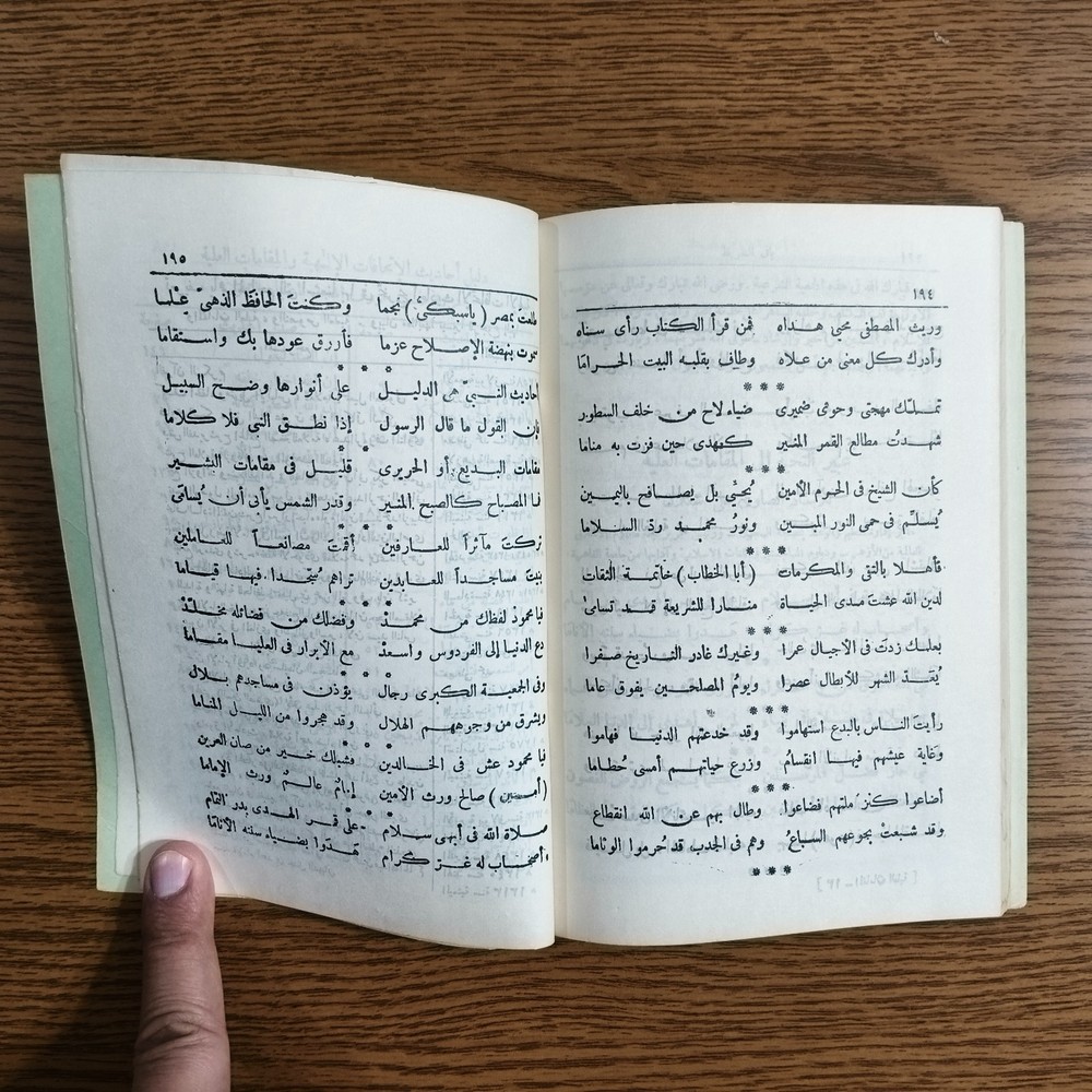 Islamic Sufism Azkar Prayers Sufi المقامات العلية في النشأة الفخيمة النبوية ورد