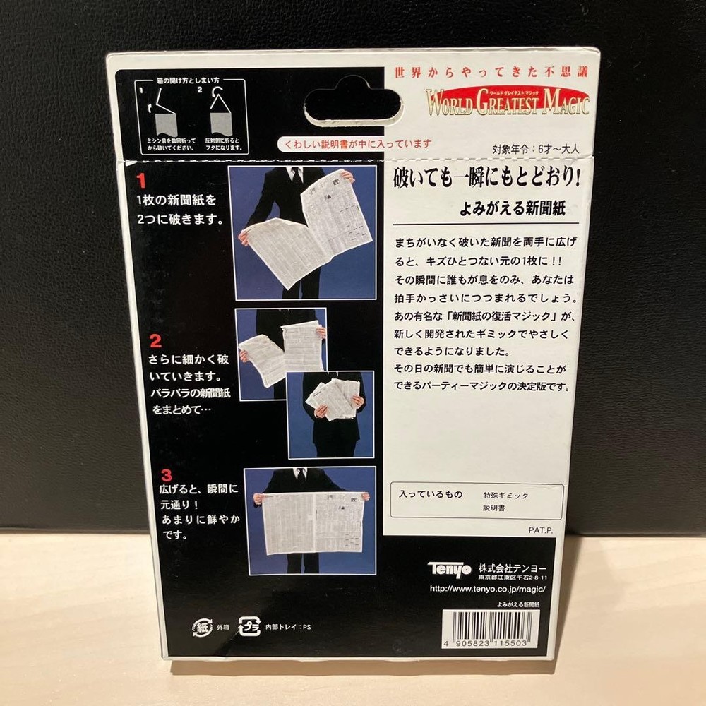 Tenyo magic tricksA858 Newspapers are back