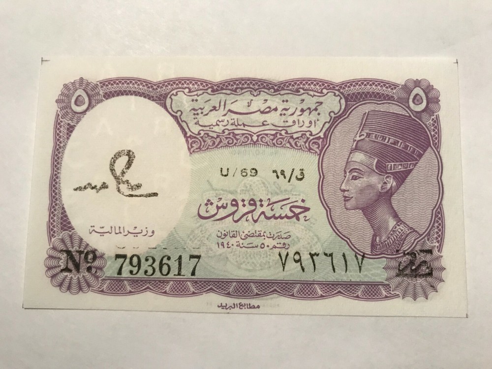 1971 Egypt 5 Piastres CU #17665