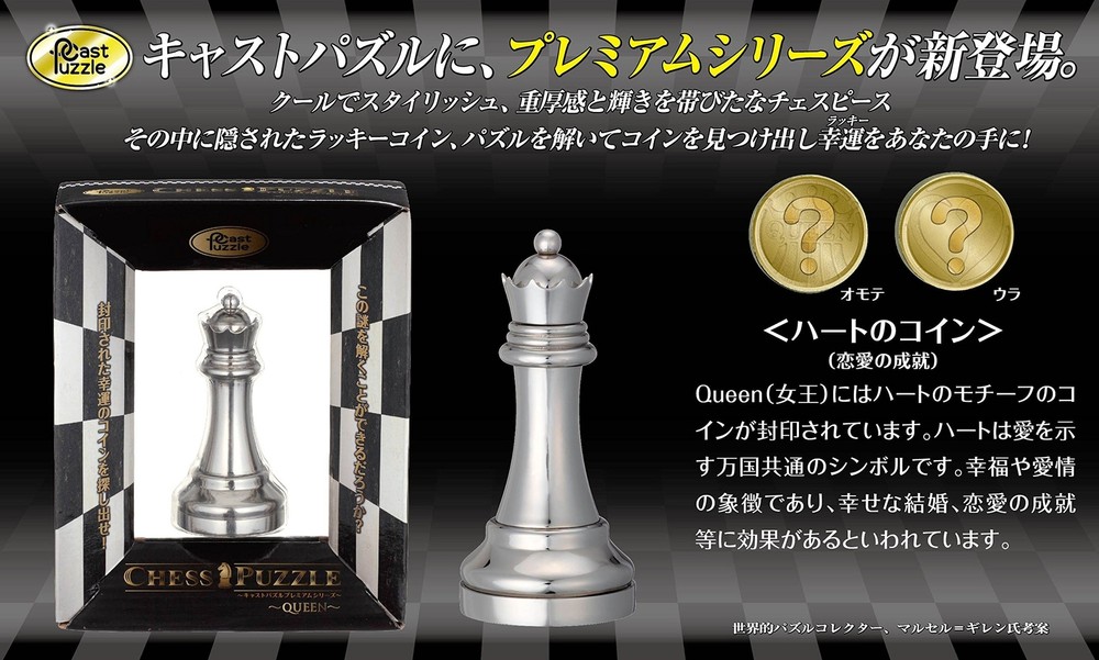 Cast Puzzle Premium Series ~Chess Puzzle~ Queen