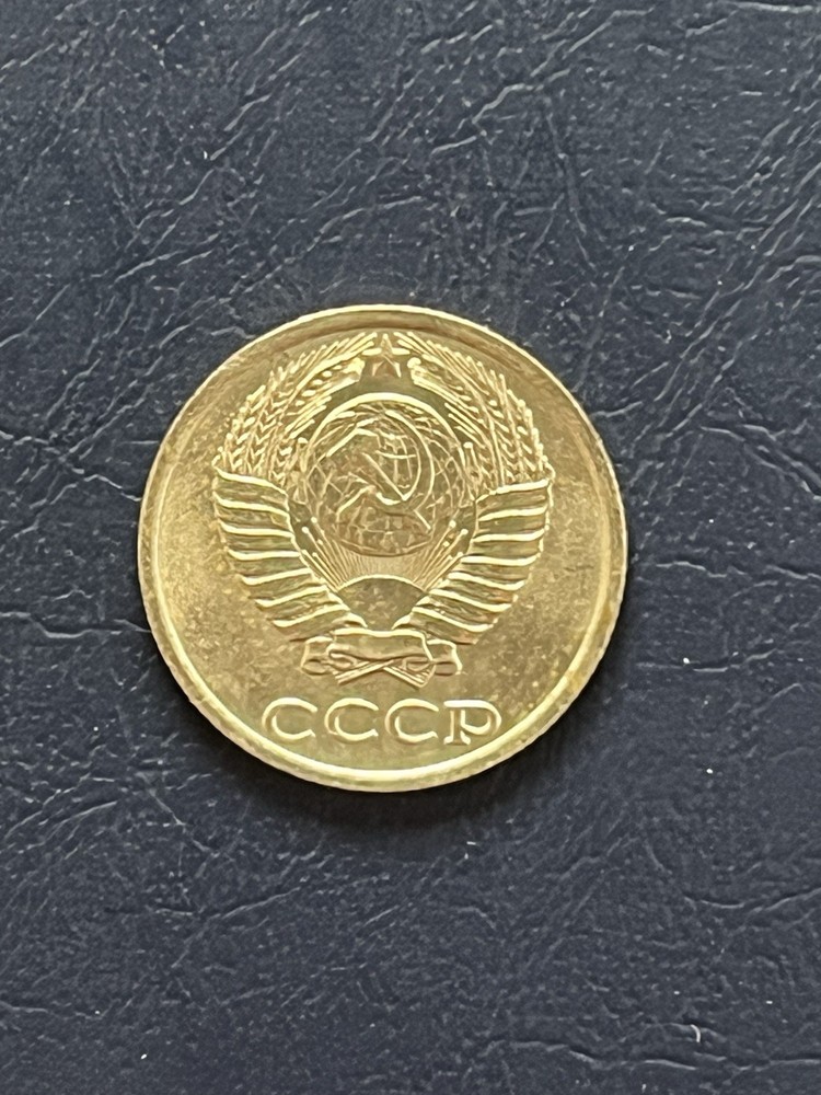 Soviet Union 10 Kopeck Coin 1981