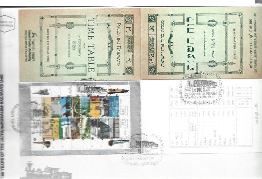 ISRAEL #1118B Booklet FDC unaddressed