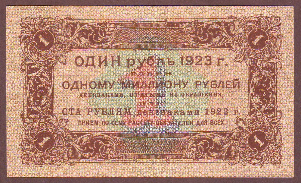 Russia 1 Ruble 1923